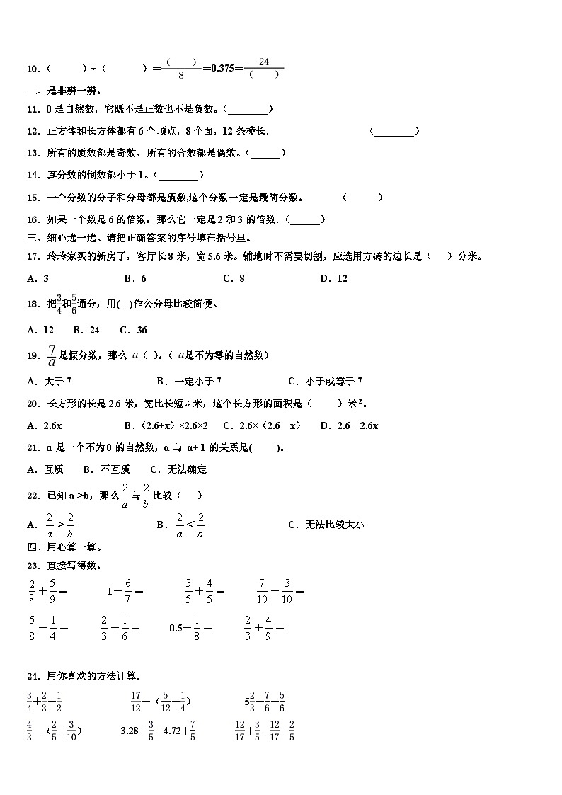 2023年甘肃省庆阳市西峰区数学六下期末监测试题含解析02