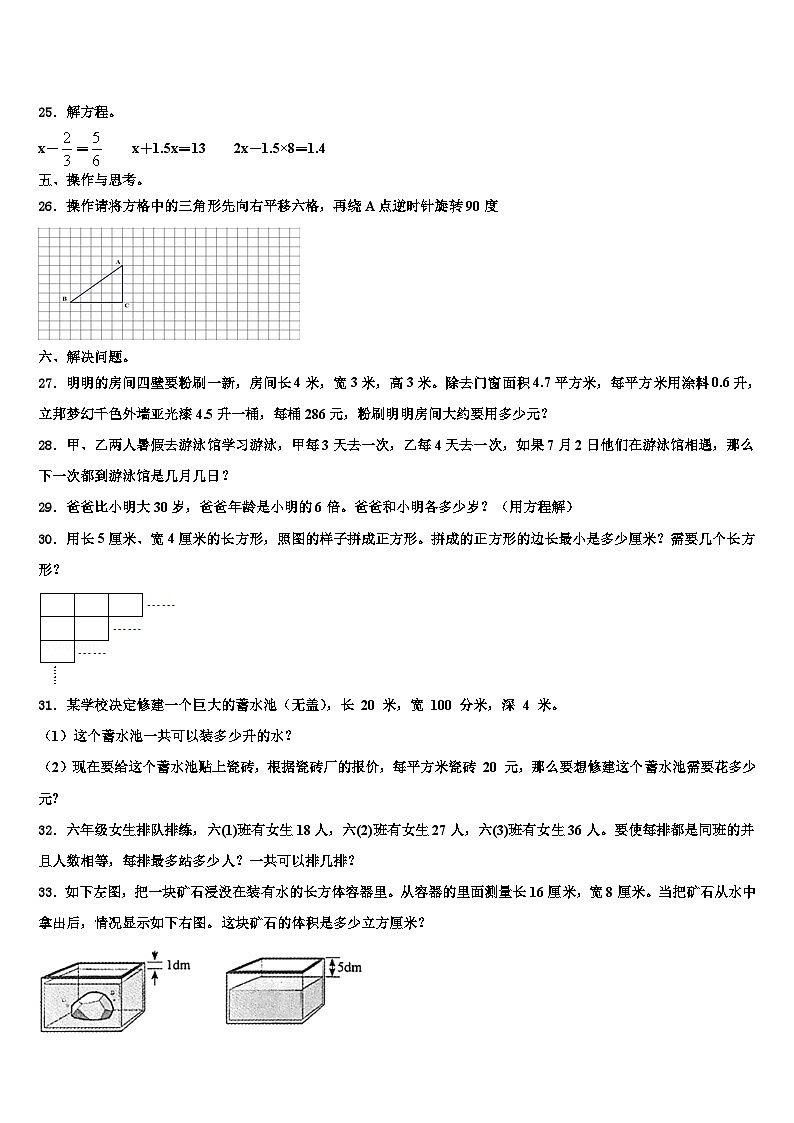 2023年甘肃省庆阳市西峰区数学六下期末监测试题含解析03