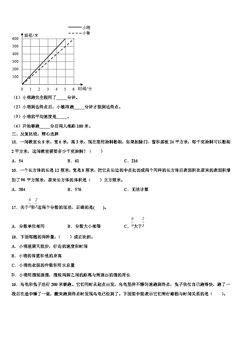 2023年甘肃省庆阳市西峰区肖金小学六年级数学第二学期期末达标检测试题含解析第2页