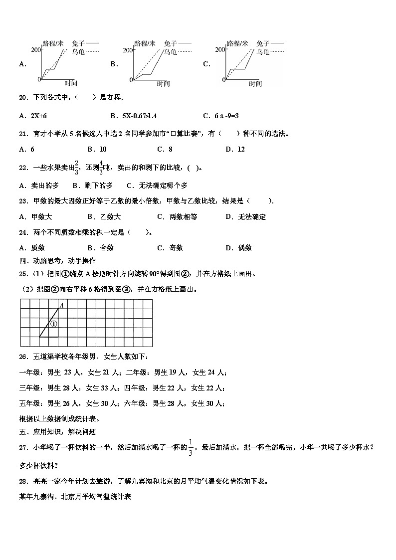 2023年甘肃省庆阳市西峰区肖金小学六年级数学第二学期期末达标检测试题含解析第3页