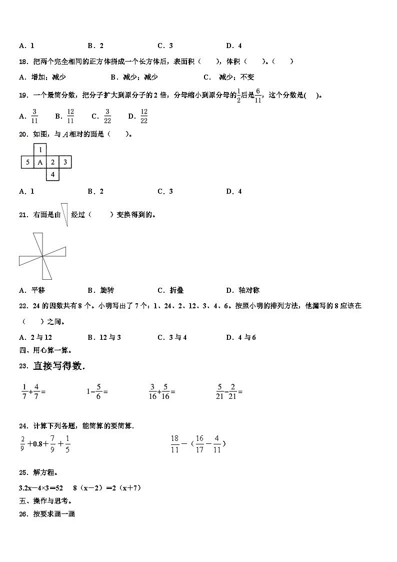 2023年盐城市建湖县数学六年级第二学期期末综合测试试题含解析02