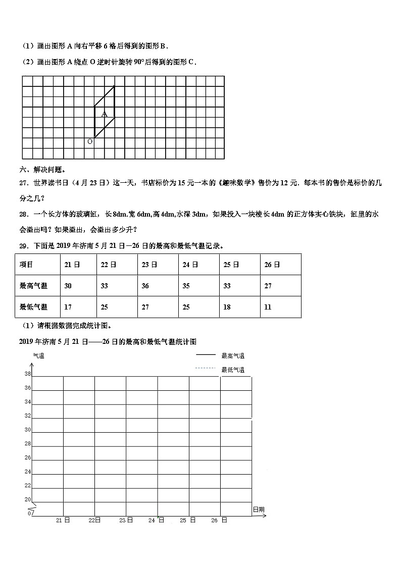 2023年盐城市建湖县数学六年级第二学期期末综合测试试题含解析03