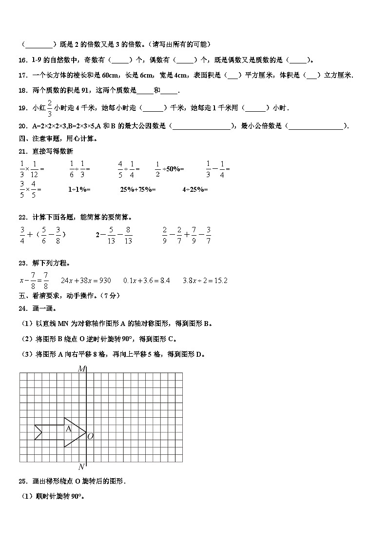 2023年甘肃省张掖市民乐县数学六年级第二学期期末经典模拟试题含解析第2页