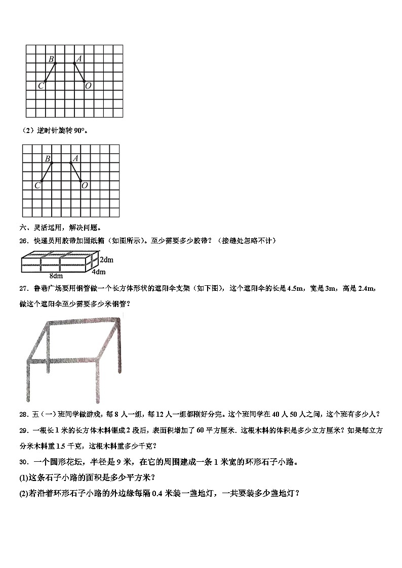 2023年甘肃省张掖市民乐县数学六年级第二学期期末经典模拟试题含解析第3页