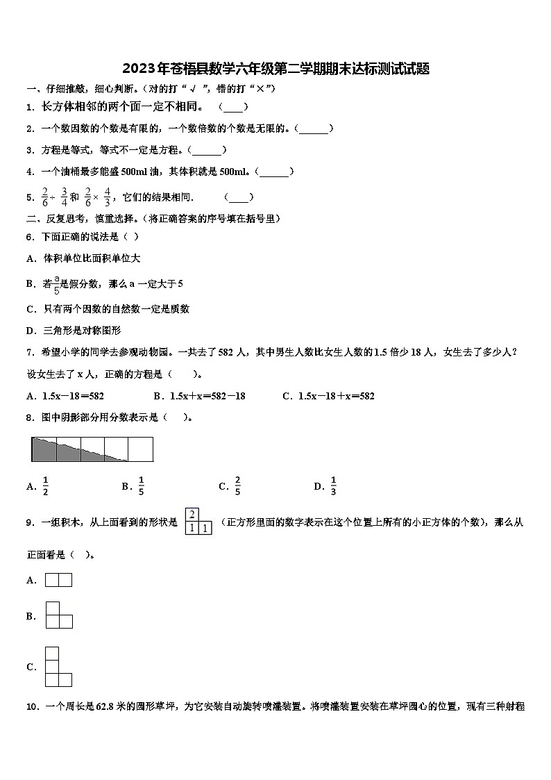 2023年苍梧县数学六年级第二学期期末达标测试试题含解析01