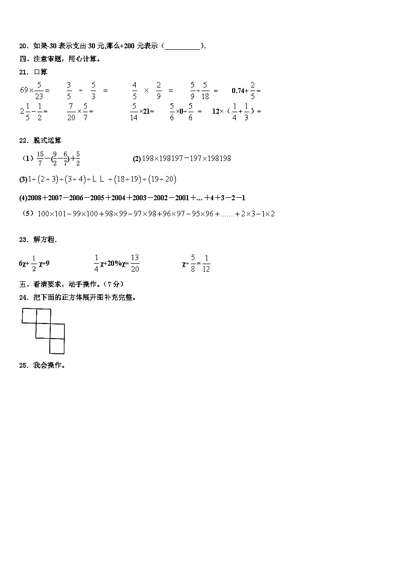 2023年苍梧县数学六年级第二学期期末达标测试试题含解析03