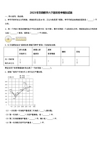 2023年范县数学六下期末统考模拟试题含解析