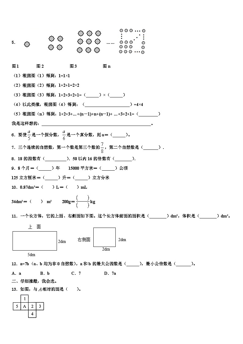 2023年范县数学六下期末统考模拟试题含解析第2页