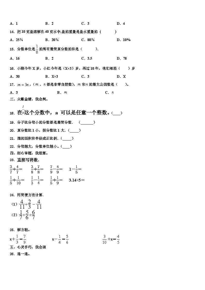 2023年范县数学六下期末统考模拟试题含解析第3页
