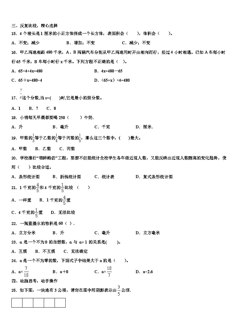2023年福建福州鼓楼区小学六年级数学第二学期期末质量检测模拟试题含解析第2页