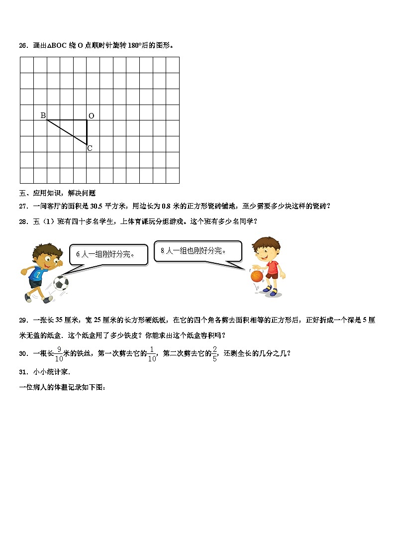 2023年福建福州鼓楼区小学六年级数学第二学期期末质量检测模拟试题含解析第3页