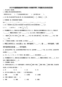 2023年福建省福州市罗源县六年级数学第二学期期末达标测试试题含解析