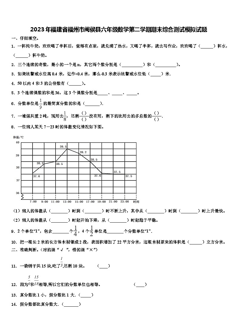2023年福建省福州市闽侯县六年级数学第二学期期末综合测试模拟试题含解析01
