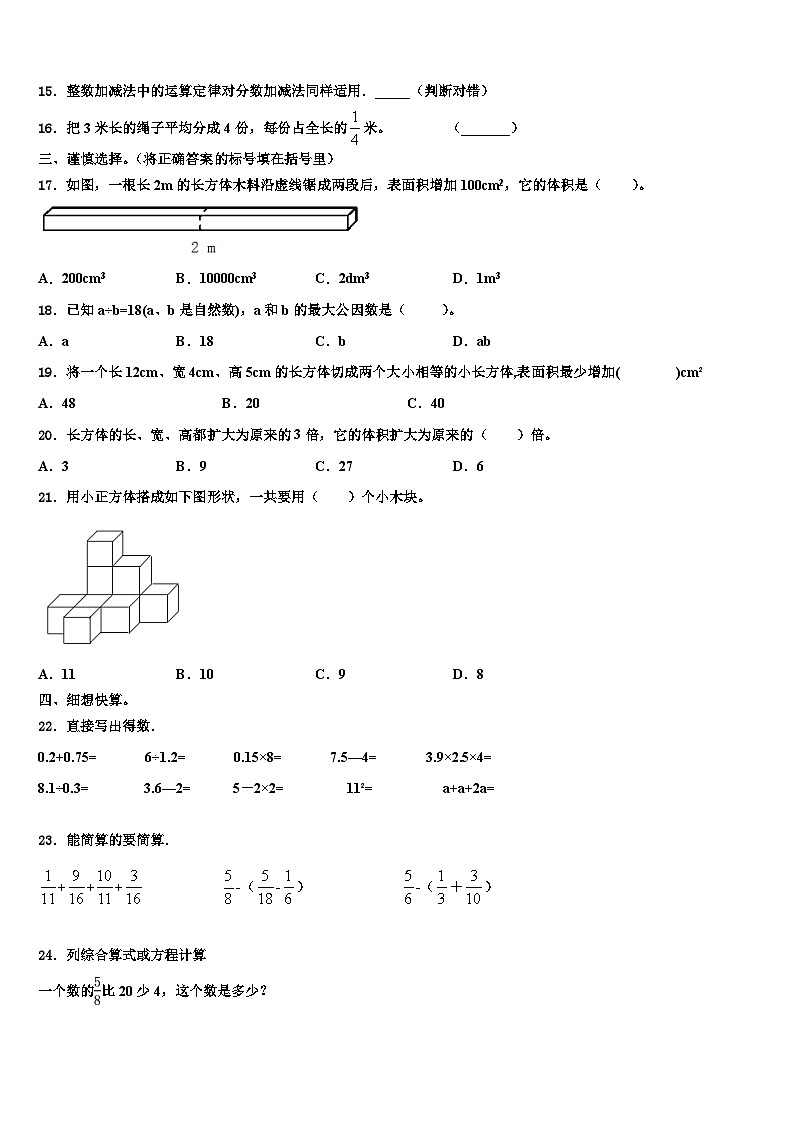 2023年福建省福州市闽侯县六年级数学第二学期期末综合测试模拟试题含解析02