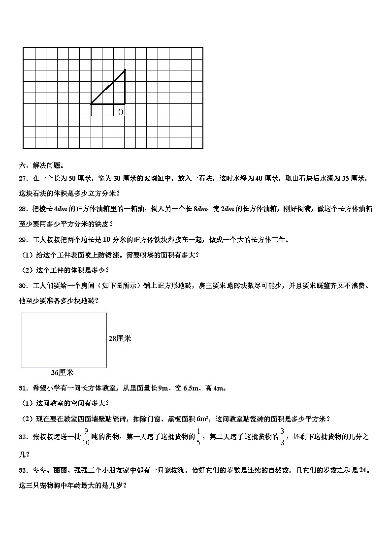 2023年福建省福州市闽清县数学六年级第二学期期末综合测试模拟试题含解析03