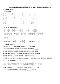 2023年福建省福州市平潭县数学六年级第二学期期末考试模拟试题含解析