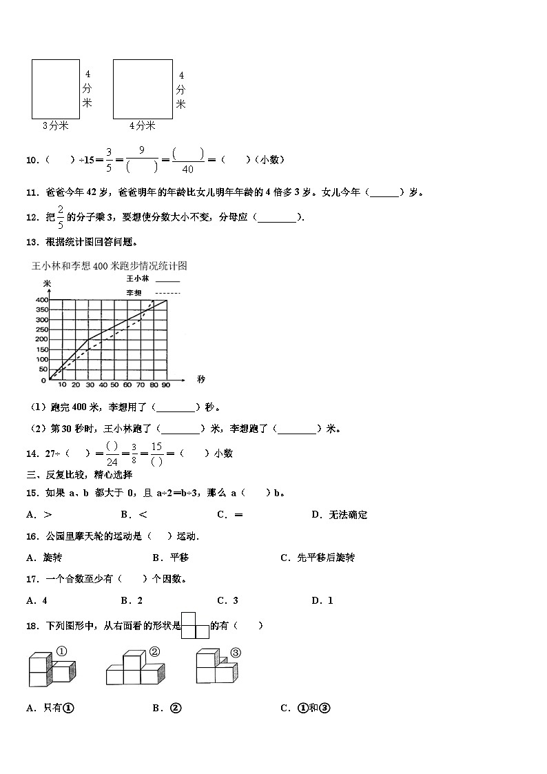 2023年福建省福州市平潭县数学六年级第二学期期末考试模拟试题含解析02