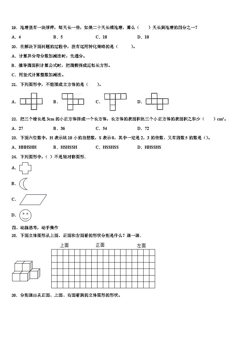 2023年福建省福州市平潭县数学六年级第二学期期末考试模拟试题含解析03
