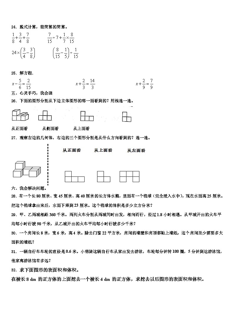 2023年福建省福州市台江区数学六下期末达标检测试题含解析03