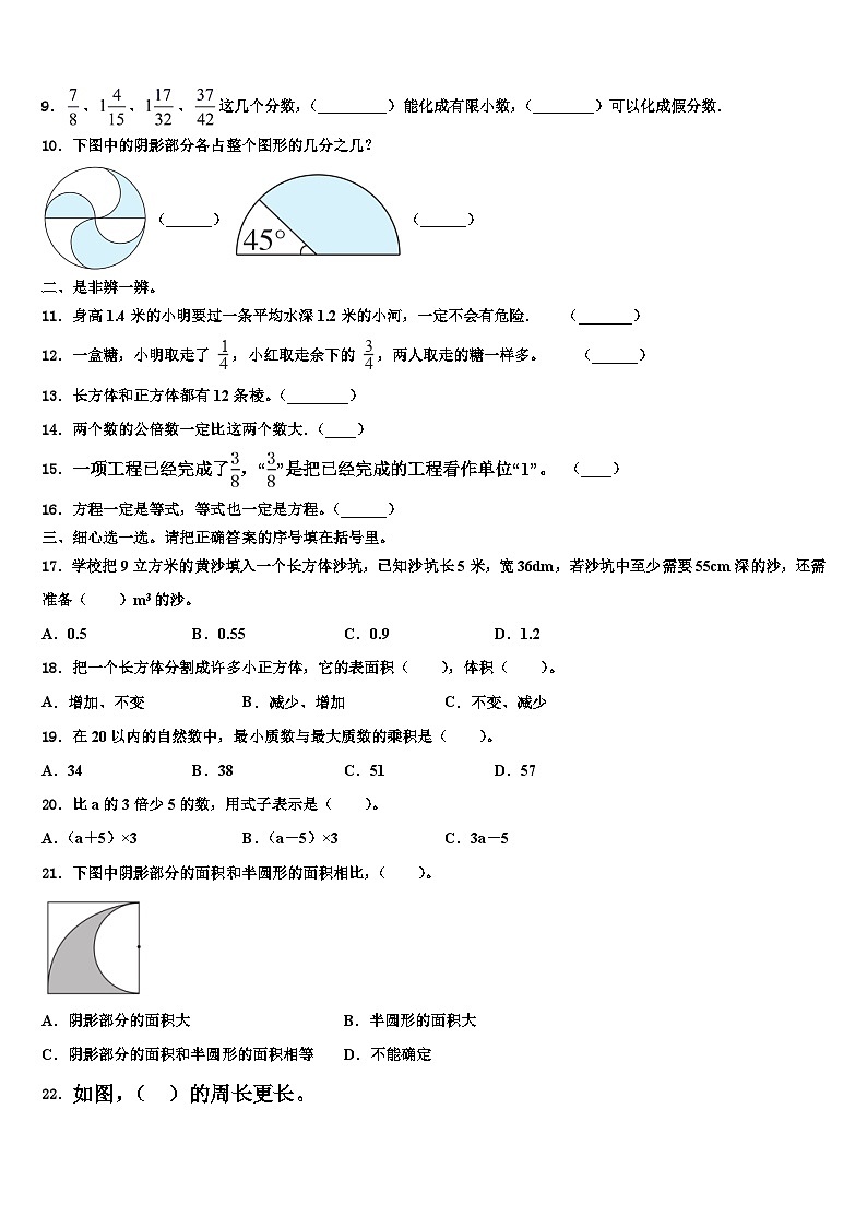 2023年福建省龙岩市数学六下期末统考试题含解析第2页