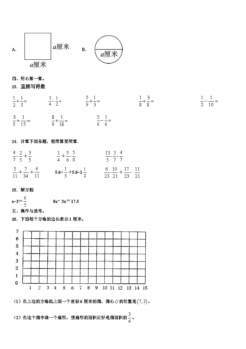 2023年福建省龙岩市数学六下期末统考试题含解析第3页