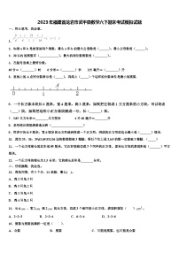 2023年福建省龙岩市武平县数学六下期末考试模拟试题含解析