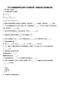 2023年福建省泉州市石狮市六年级数学第二学期期末复习检测模拟试题含解析