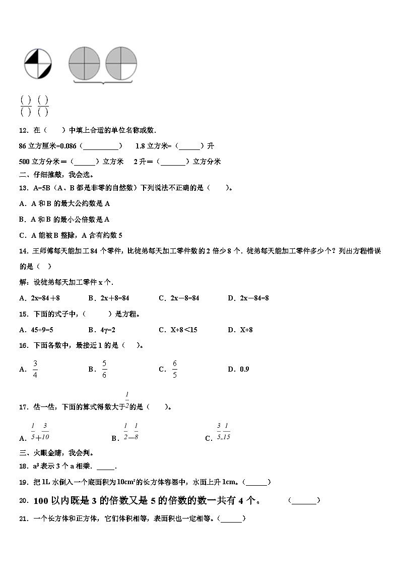 2023年福建省泉州市石狮市六年级数学第二学期期末复习检测模拟试题含解析02