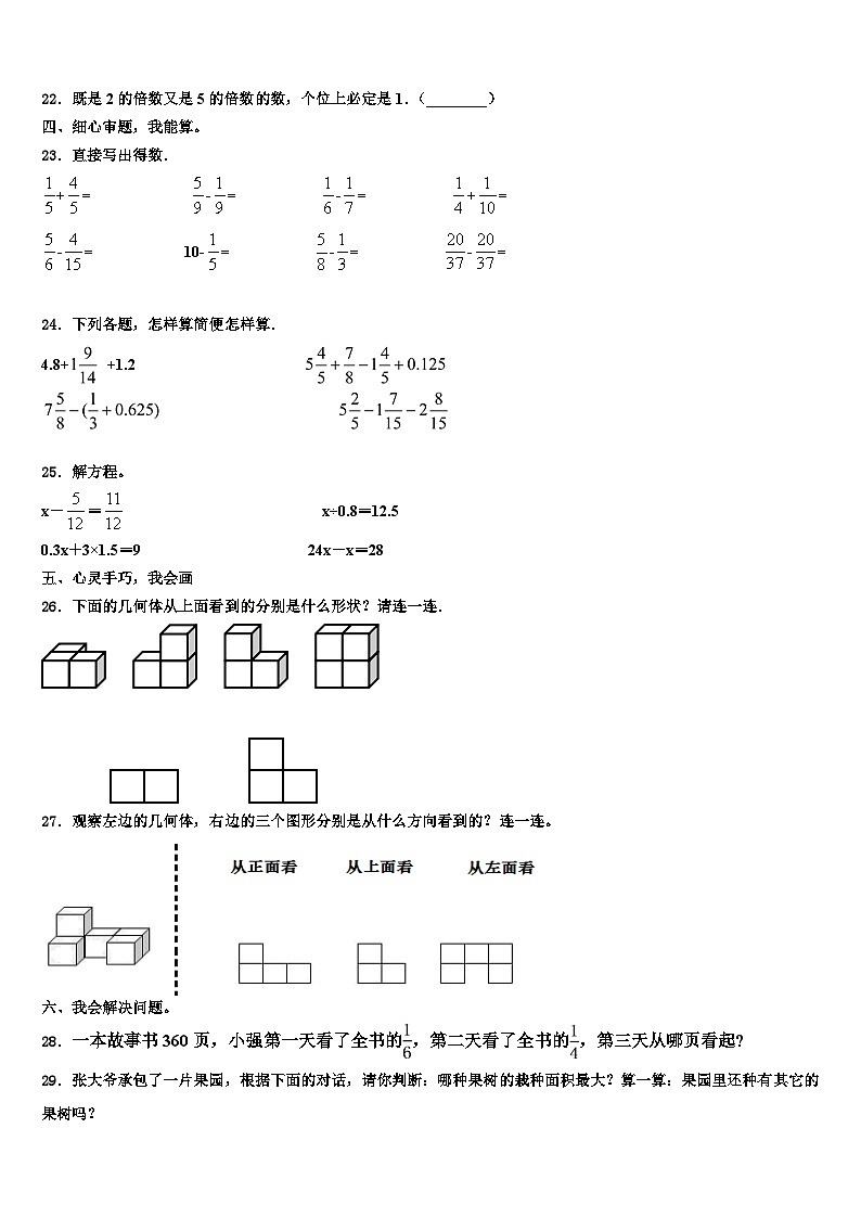 2023年福建省泉州市石狮市六年级数学第二学期期末复习检测模拟试题含解析03