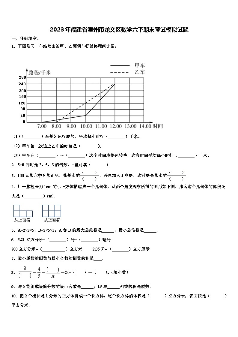2023年福建省漳州市龙文区数学六下期末考试模拟试题含解析01