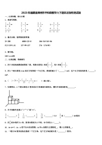 2023年福建省漳州市平和县数学六下期末达标检测试题含解析