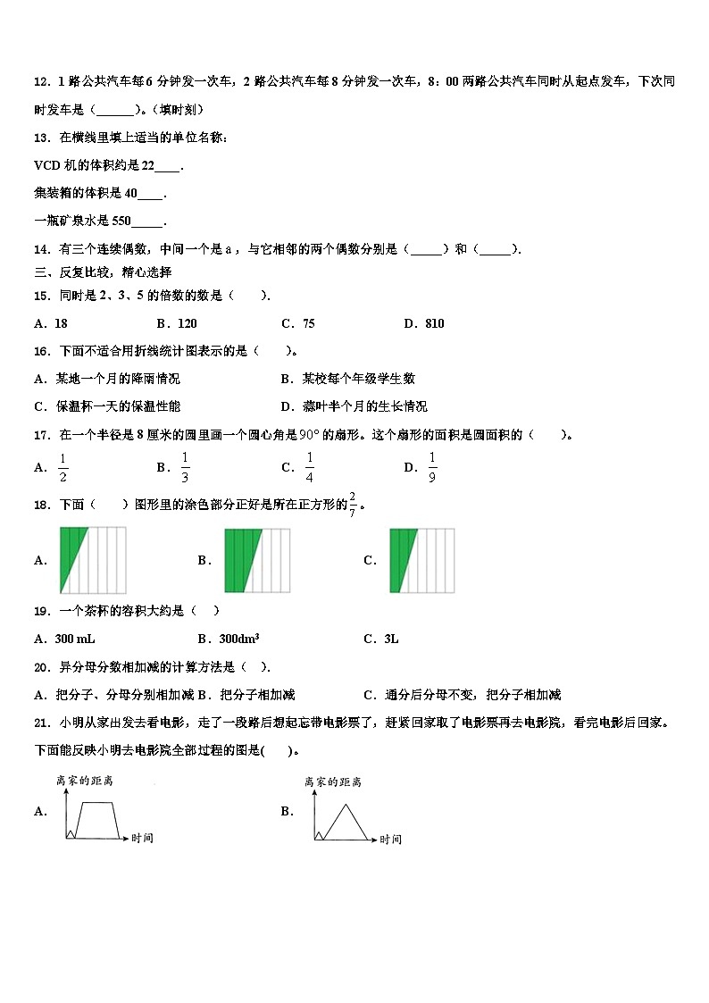 2023年福建省漳州市平和县数学六下期末达标检测试题含解析02