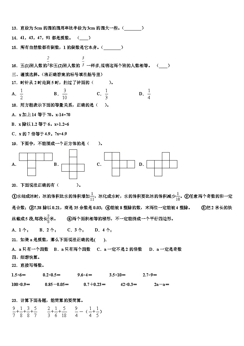 2023年福建省漳州市云霄县六年级数学第二学期期末质量跟踪监视模拟试题含解析第2页