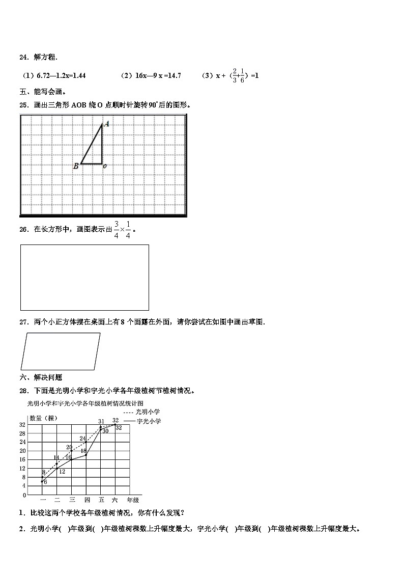 2023年福建省漳州市云霄县六年级数学第二学期期末质量跟踪监视模拟试题含解析第3页
