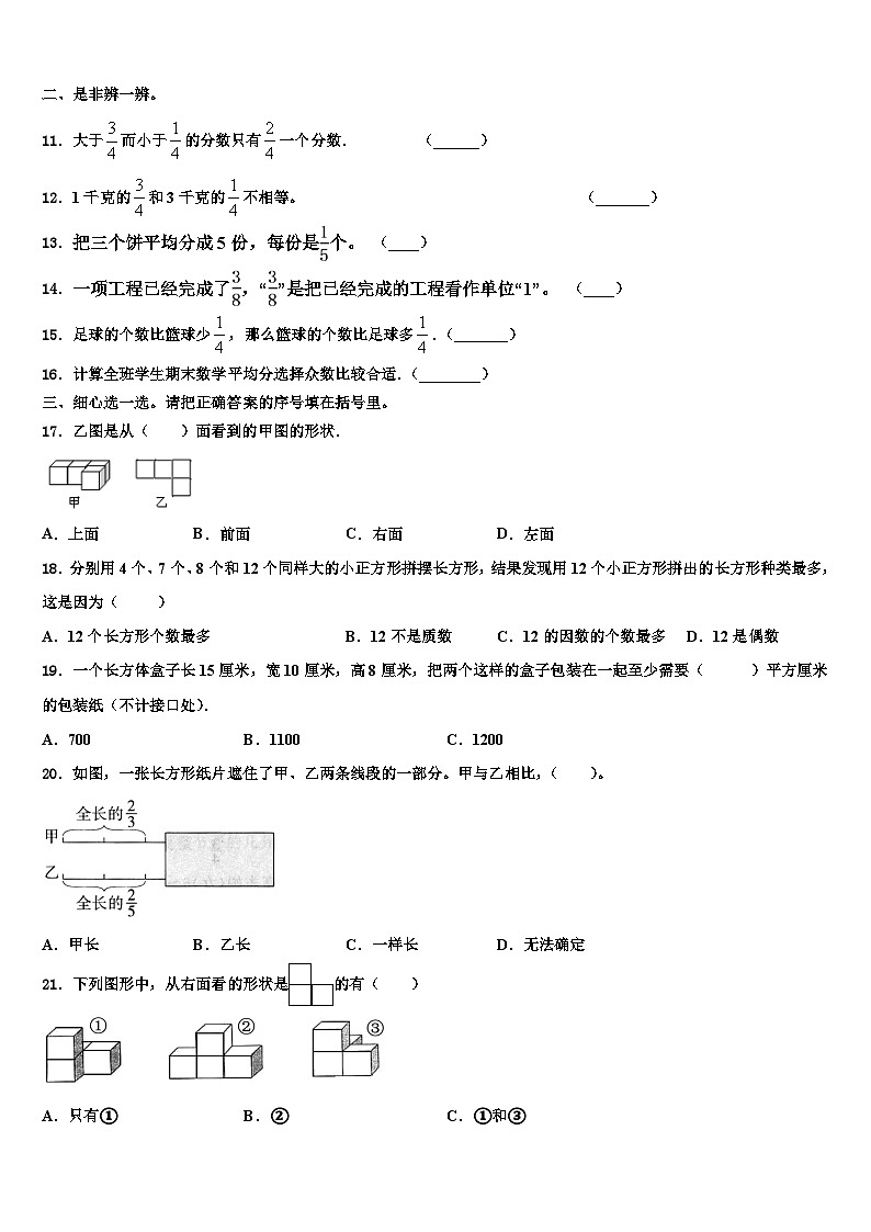 2023年福建省漳州市诏安县数学六下期末综合测试模拟试题含解析02
