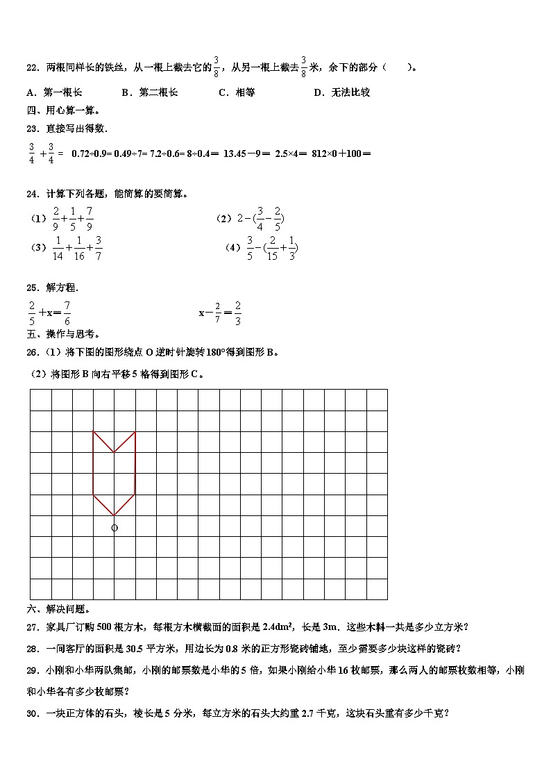 2023年福建省漳州市诏安县数学六下期末综合测试模拟试题含解析03