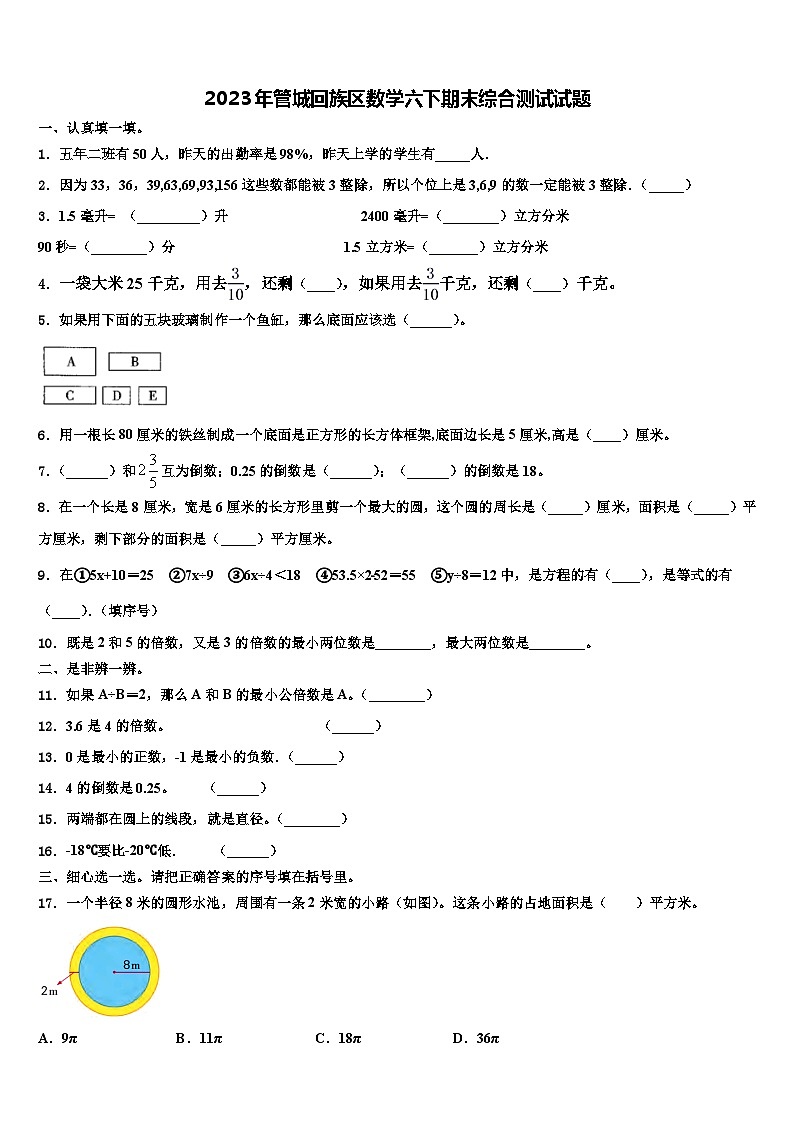 2023年管城回族区数学六下期末综合测试试题含解析第1页