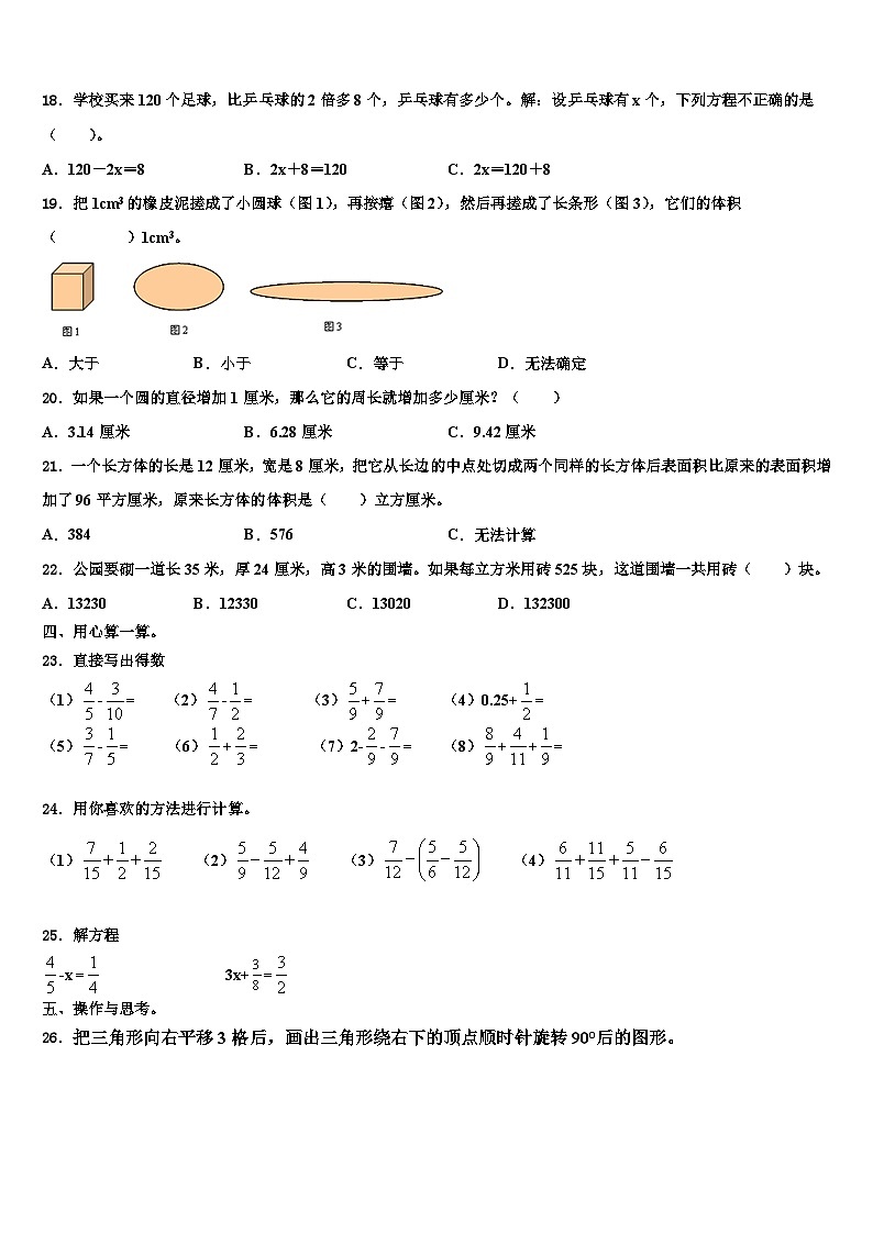 2023年管城回族区数学六下期末综合测试试题含解析第2页