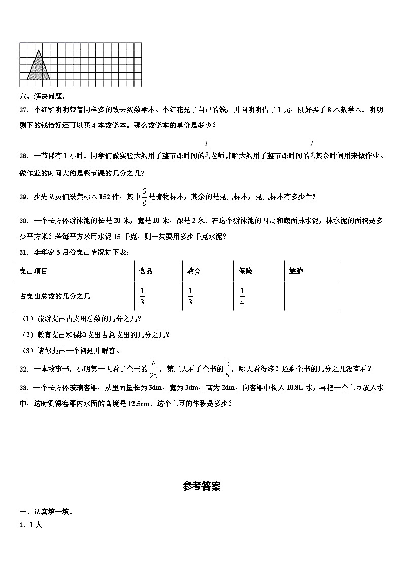 2023年管城回族区数学六下期末综合测试试题含解析第3页