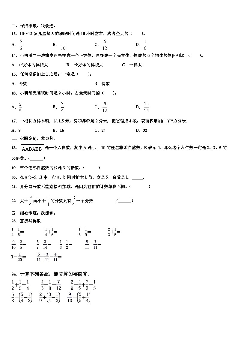 2023年红安县数学六年级第二学期期末统考模拟试题含解析第2页