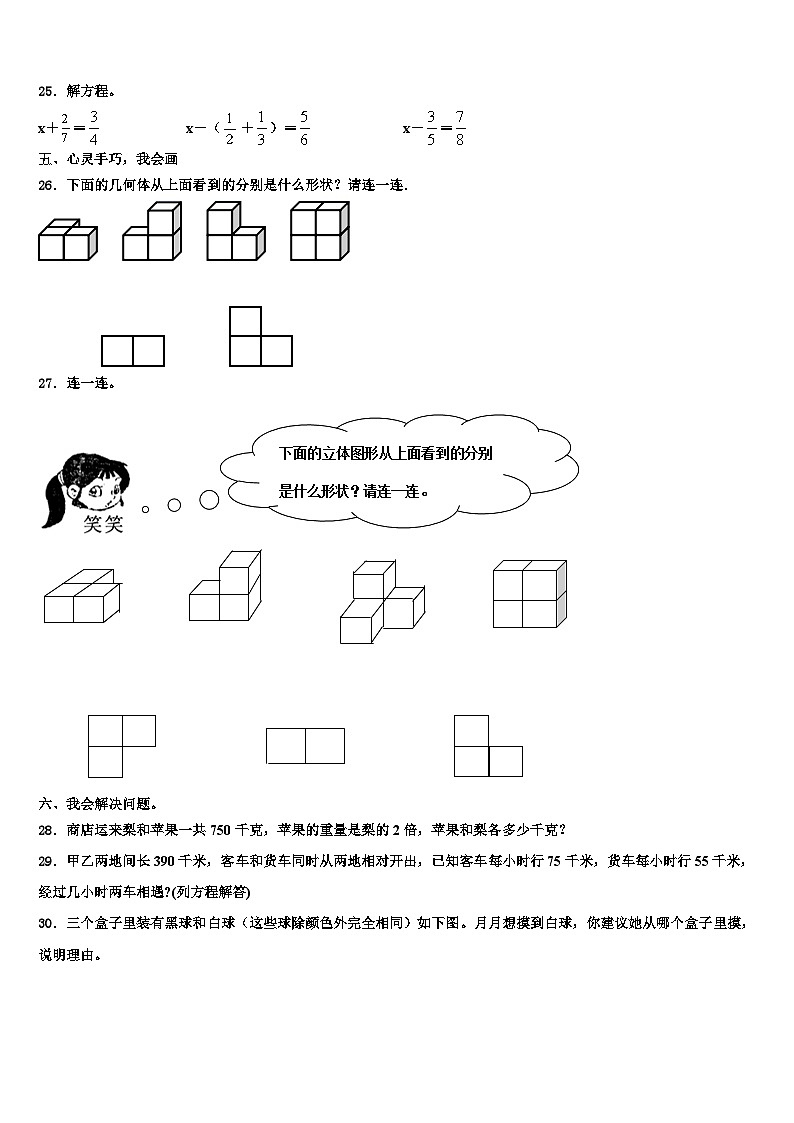 2023年红安县数学六年级第二学期期末统考模拟试题含解析第3页