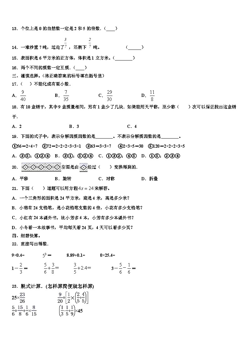 2023年航空港区数学六年级第二学期期末质量检测模拟试题含解析第2页