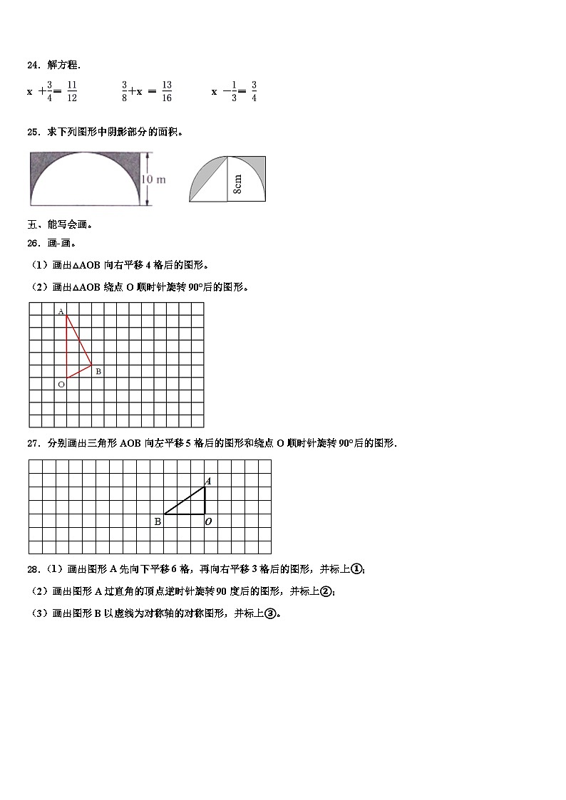2023年航空港区数学六年级第二学期期末质量检测模拟试题含解析第3页