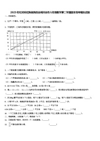 2023年红河哈尼族彝族自治州开远市六年级数学第二学期期末统考模拟试题含解析