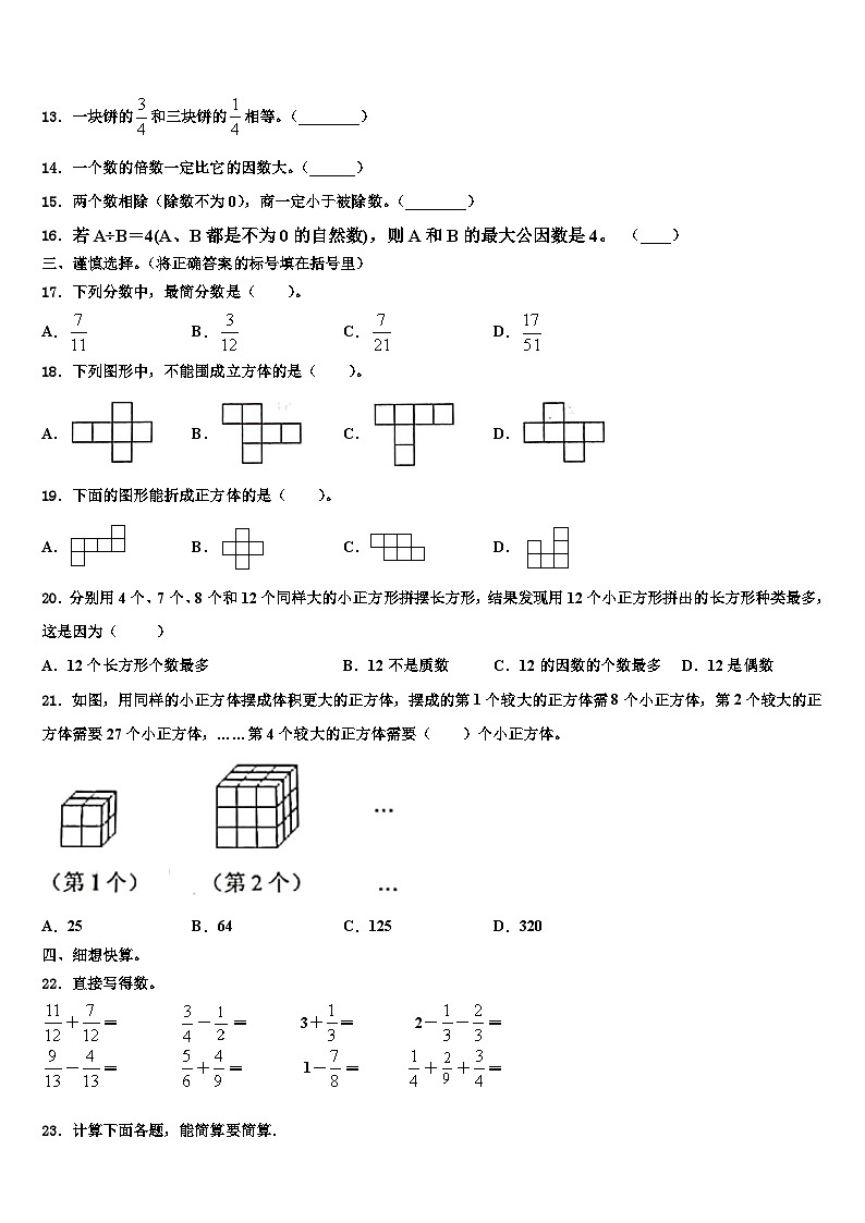 2023年红河哈尼族彝族自治州开远市六年级数学第二学期期末统考模拟试题含解析第2页
