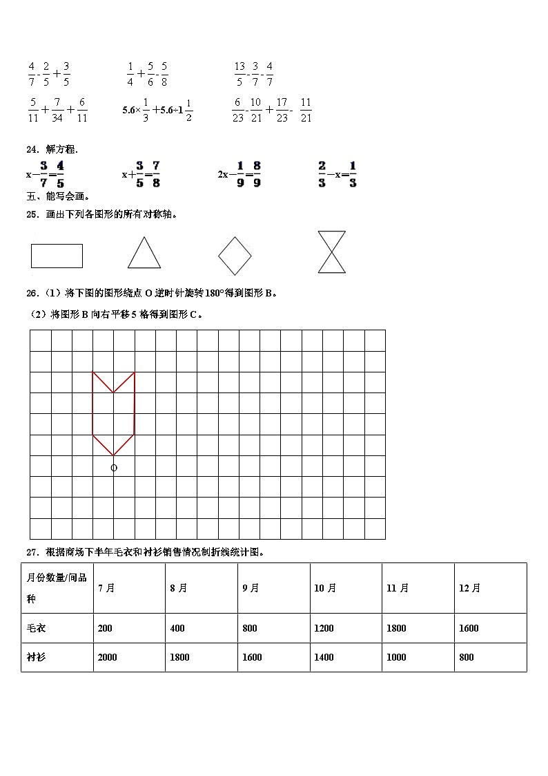 2023年红河哈尼族彝族自治州开远市六年级数学第二学期期末统考模拟试题含解析第3页