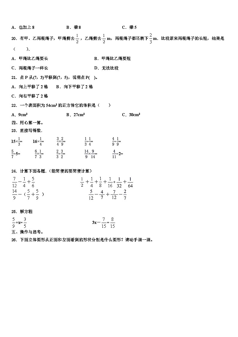 2023年红河哈尼族彝族自治州六年级数学第二学期期末教学质量检测模拟试题含解析第2页