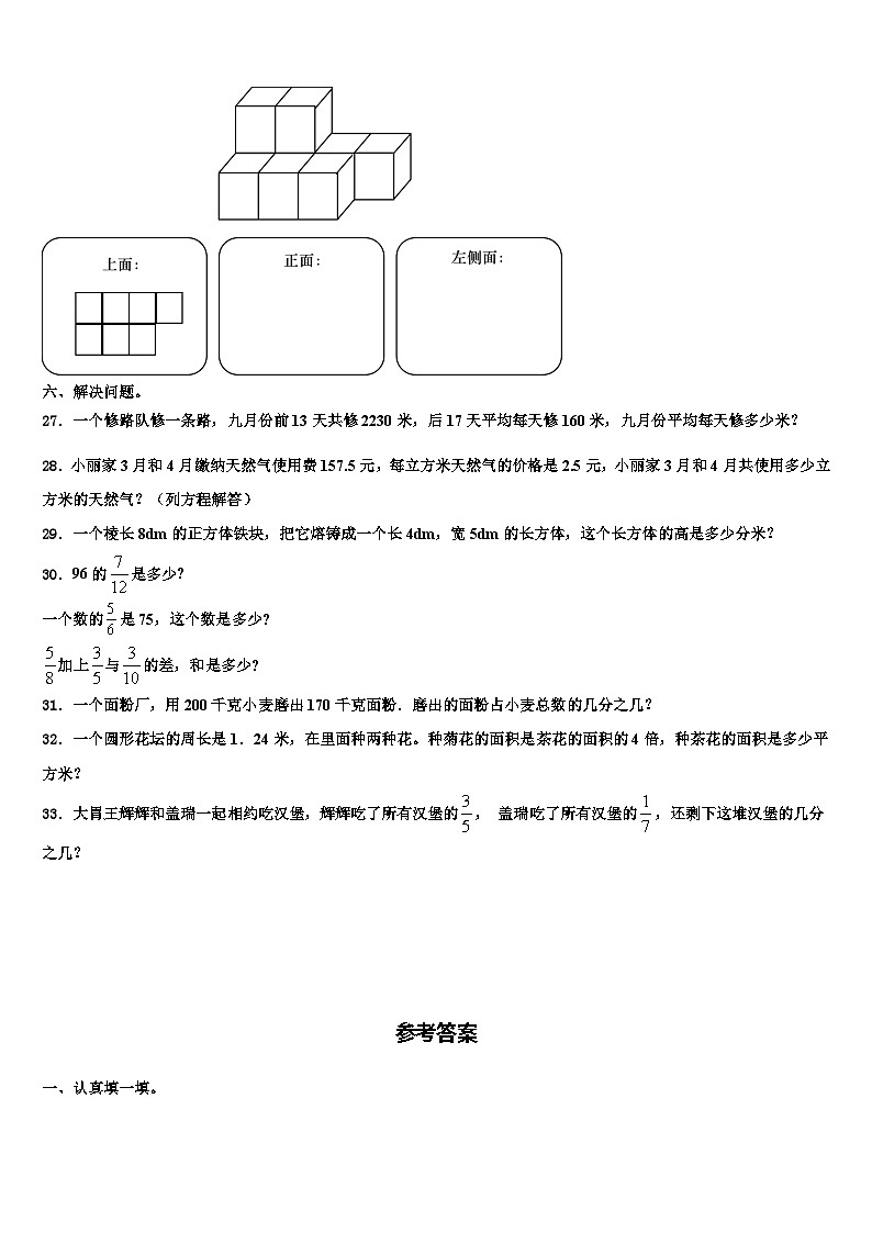 2023年红河哈尼族彝族自治州六年级数学第二学期期末教学质量检测模拟试题含解析第3页