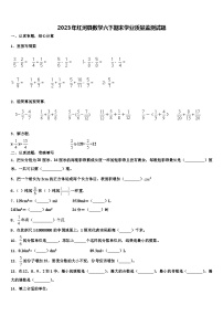 2023年红河县数学六下期末学业质量监测试题含解析