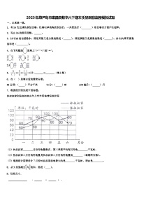 2023年葫芦岛市建昌县数学六下期末质量跟踪监视模拟试题含解析